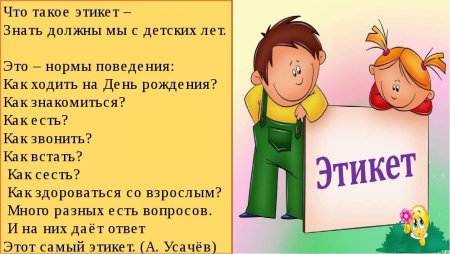 Этикет для школьников