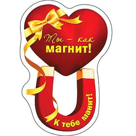 Магнит надпись