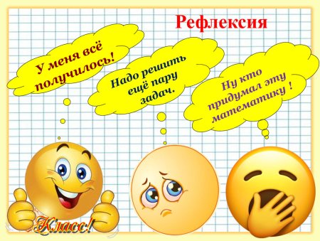 Задания на рефлексию