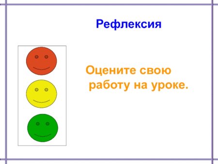 Карточки рефлексии на уроке