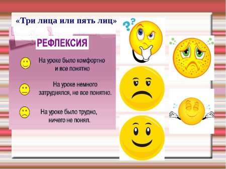 Рефлексия на уроке русского языка