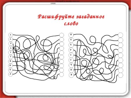 Зашифрованные задания для детей
