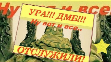 Открытка ДМБ 2021