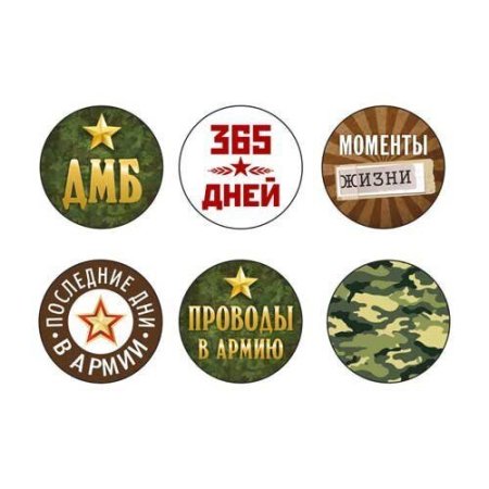 Наклейки для ДМБ альбома
