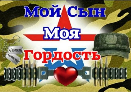 Открытки с дембелем