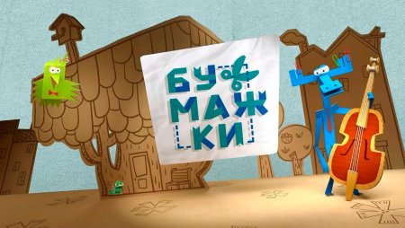 Бумажные истории