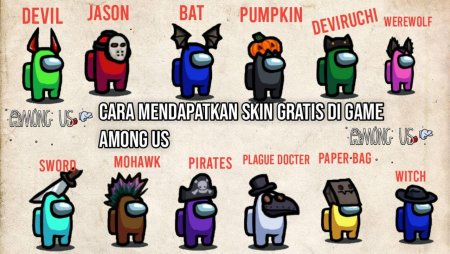 Амонг АС скины