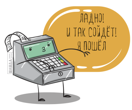 Смешная касса