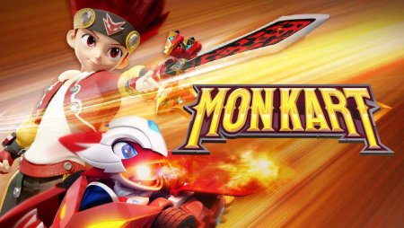 Монкарт рейрунг