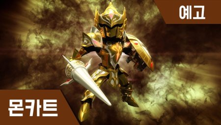 Монкарт Эволюция z Ланселот