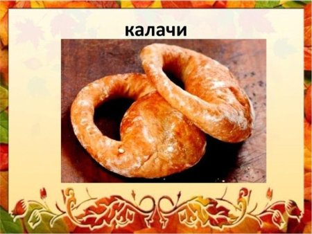 Калач на Руси