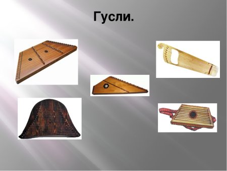 Гусли народный инструмент