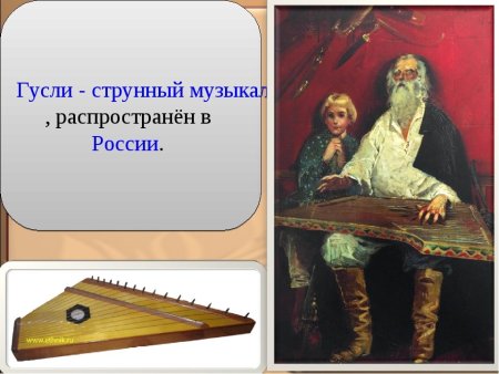 Гусли картина Васнецов