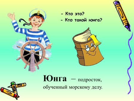 Юнга профессия