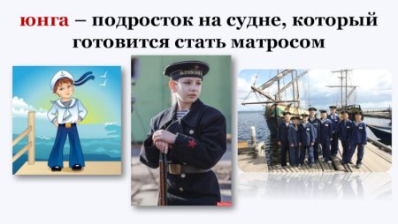 Юнга на корабле