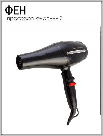 Фен для волос Bosch BS-hd7700