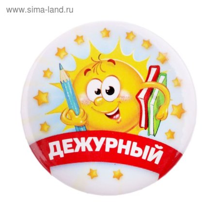 Значок "дежурный"