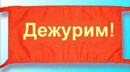 Дежурство по школе