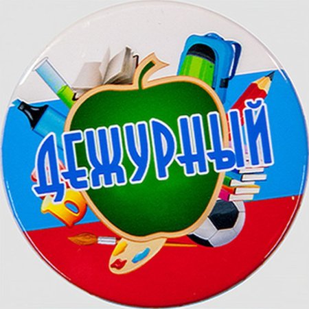 Дежурный по школе