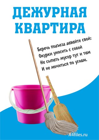 Ваше дежурство табличка