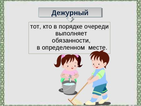 Дежурный класс картинки