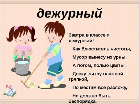 Рисунок дежурство в классе