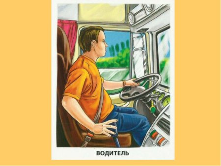 Шофер для детей