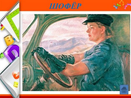 Шофер картина