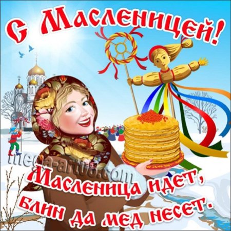 Детям о Масленице