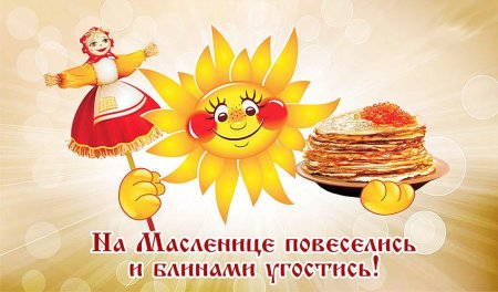 Неделя Масленицы