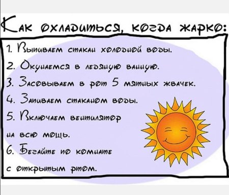 Статусы про жару