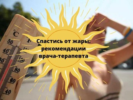 Картинки на тему жарко