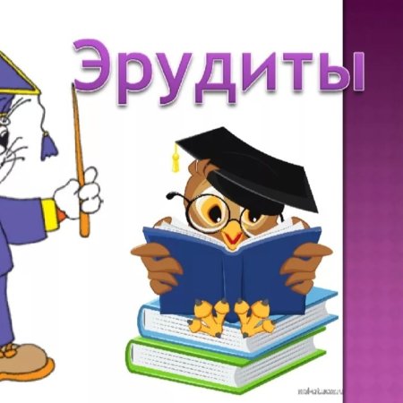 Эмблема команды эрудиты