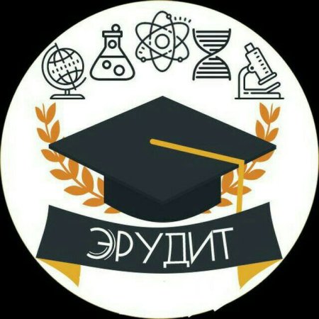 Конкурс эрудитов