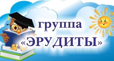 Эмблема команды эрудиты