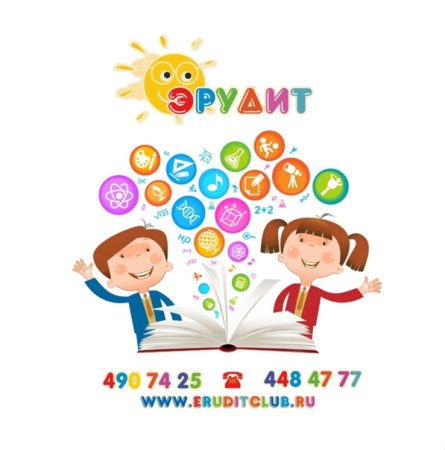 Эрудит это для детей