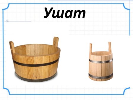 Ушат картинка для детей