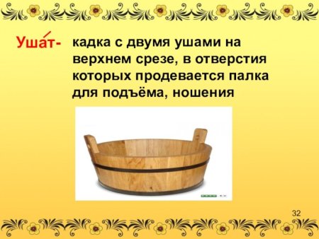 Что такое ушат и лохань