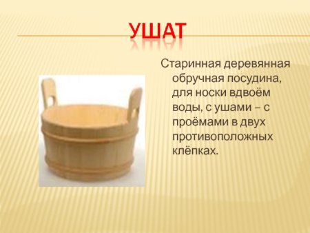 Деревянная посудина