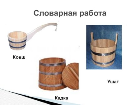 Ушат из сказки