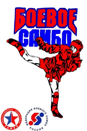 Боевое самбо логотип