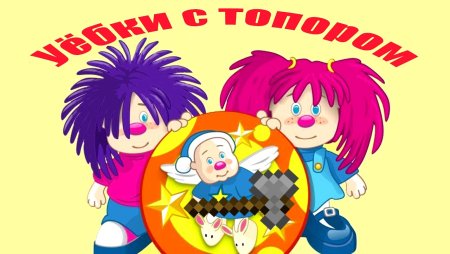 Барики Барбарики