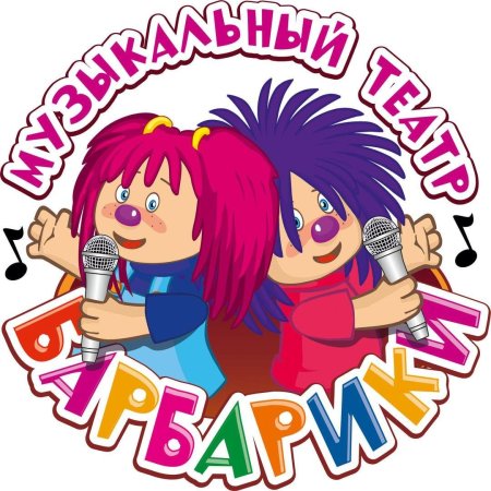 Барбарики Ивица Барбарич