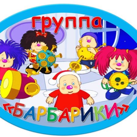 Логотип группы Барбарики