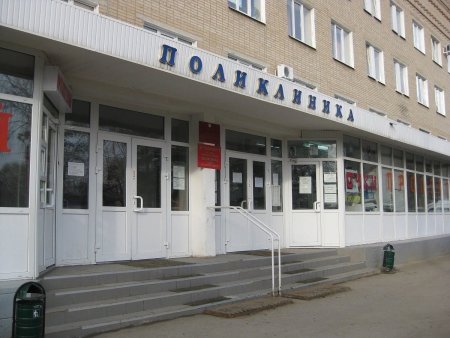 Больница поликлиника