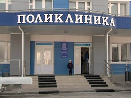 Надпись поликлиника