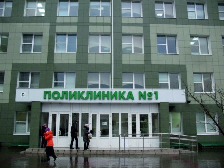 Городская поликлиника 1 Белгород