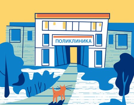 Поликлиника рисунок