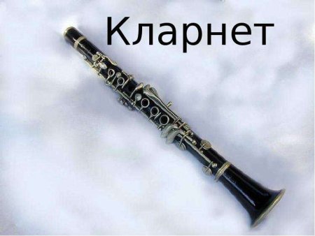 Serban кларнет Соло