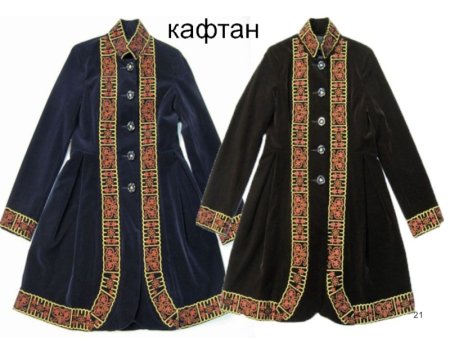 Сельджукский кафтан